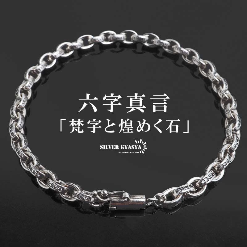 ペーパーチェーンブレスレット 六字真言 小粒 ストーンブレスレット 