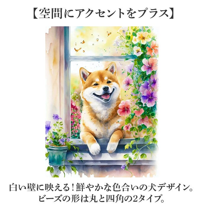 ダイヤモンドアート キット 通販 ダイアモンドアート 犬 イヌ キット