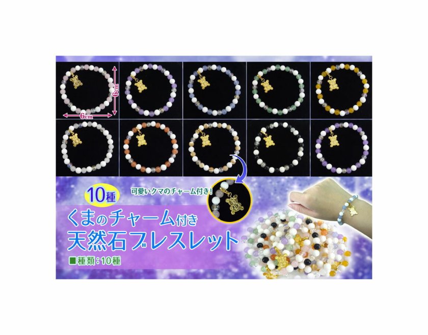 取り外し可能チャーム付き天然石ブレスレット 6mm内周約 15cm 