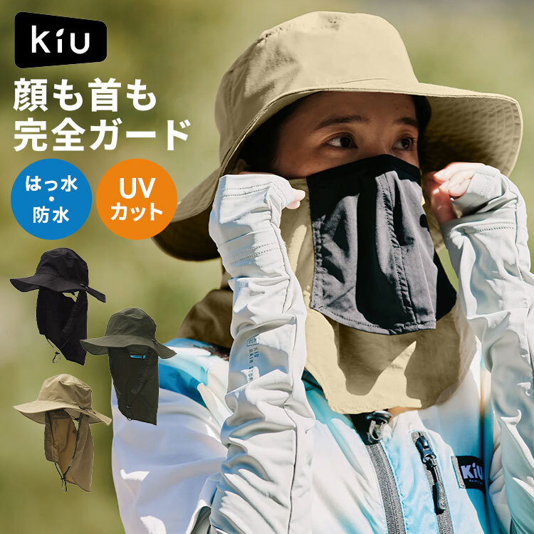 UVカット 帽子 フェイスカバー付き KiU キウ K516 レディース たれ付き