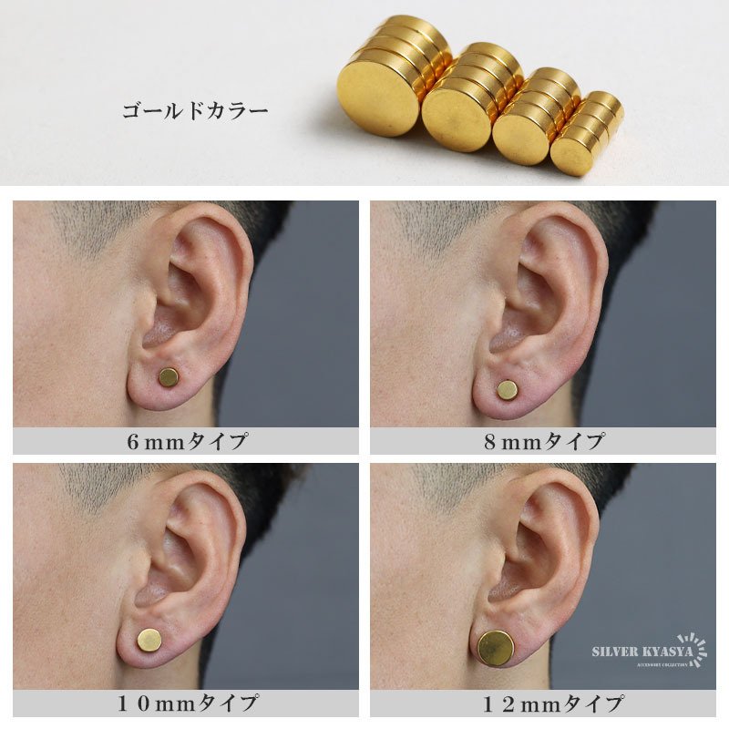 マグネットピアス 磁石 2点セット 3カラー 3サイズ メンズ レディース 