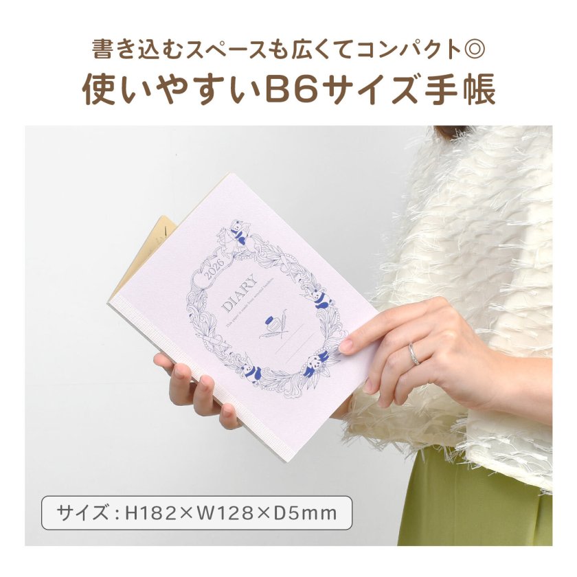 ダイアリー B6 手帳 2026年 竹紙ダイアリー 12月始まり 1月始まり 4月