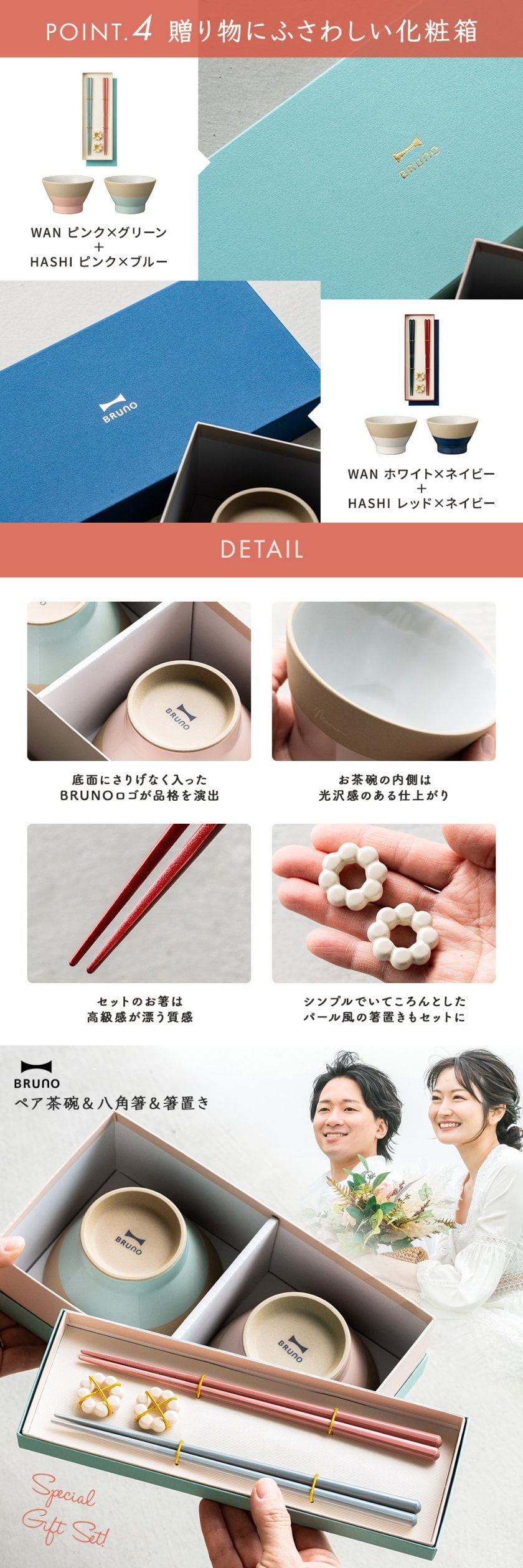 BRUNO 結婚祝い ペア 食器 ギフトセット お茶碗 & 箸 & 箸置き セット