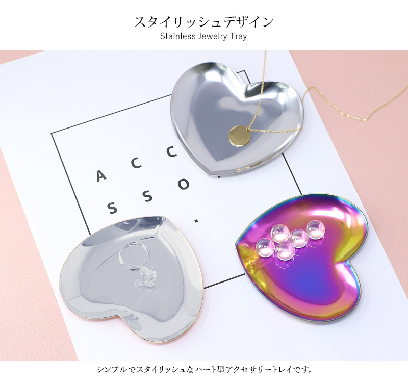 ステンレス製 アクセサリートレイ ジュエリー置き 小物置き 贈り物