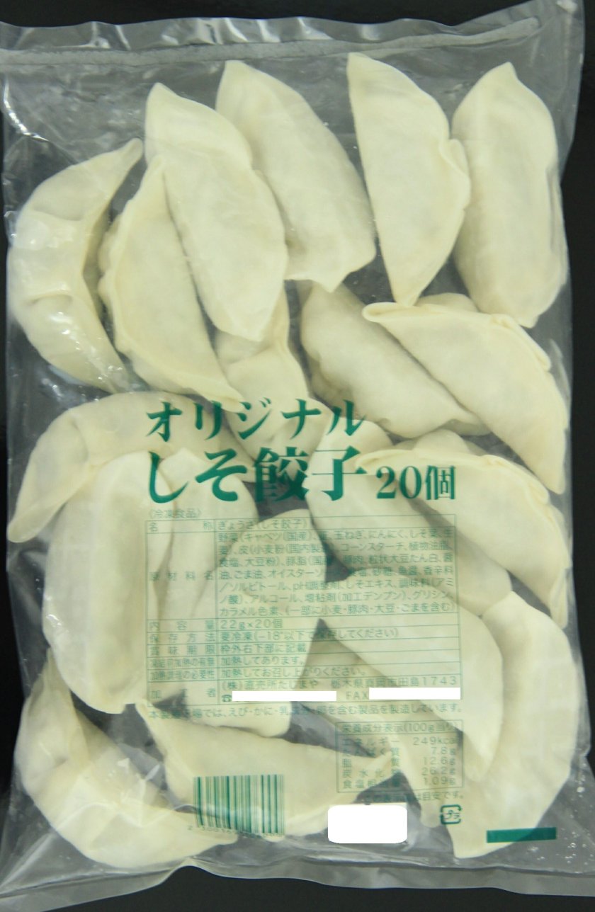 TAJIMAYA オリジナル しそぎょうざ 80個入り 1粒 22g しそ餃子 冷凍