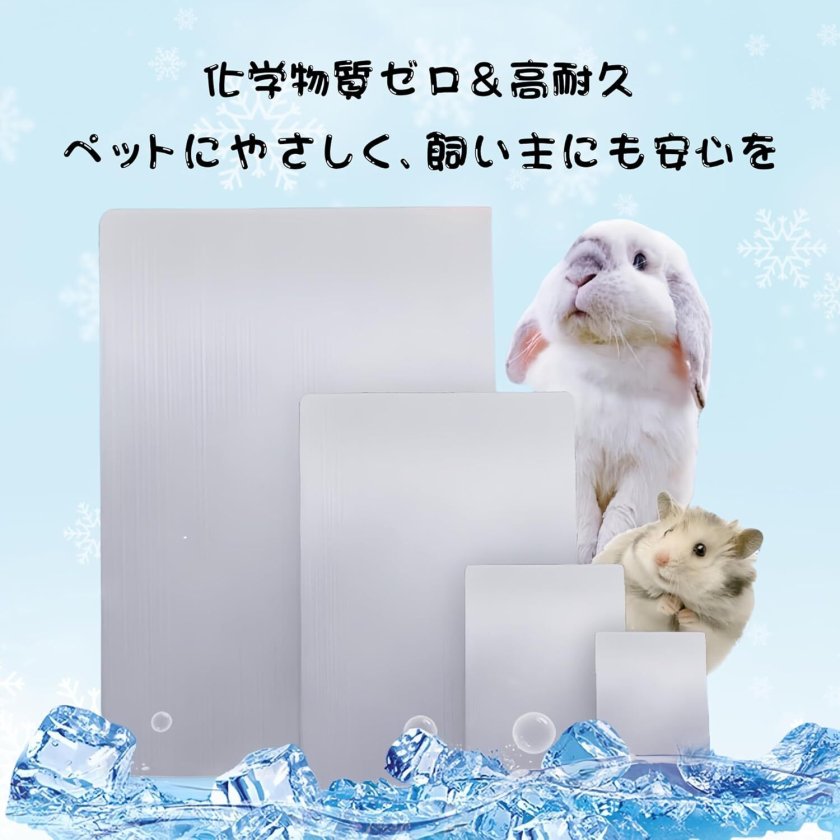 ハムスター 小動物 ひんやりプレート 涼感 アルミ クールマット 涼しい