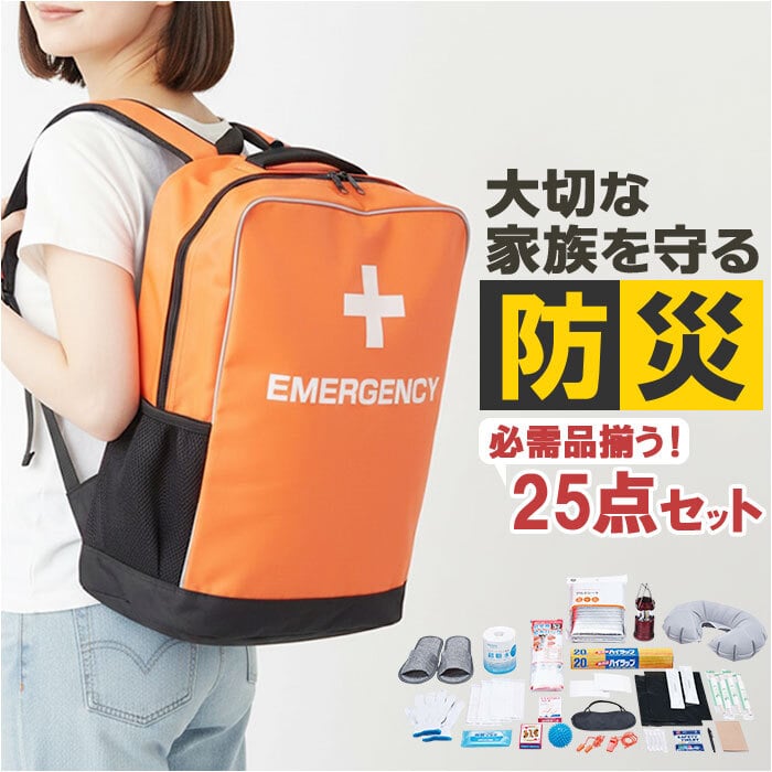 防災リュックバッグセット オレンジ　南海トラフ地震に‼️ 防災リュックサック 25点セット 非常用 通販 防災バッグ 避難グッズ