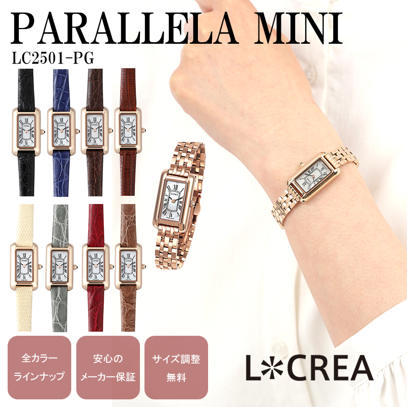 名入れ】【LCREA ルクレア ソーラー 腕時計 PARALLELA MINI - LC2501