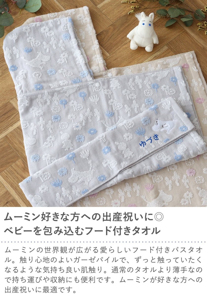 出産祝い おくるみ】ムーミン フラワーピクニック フード付バスタオル