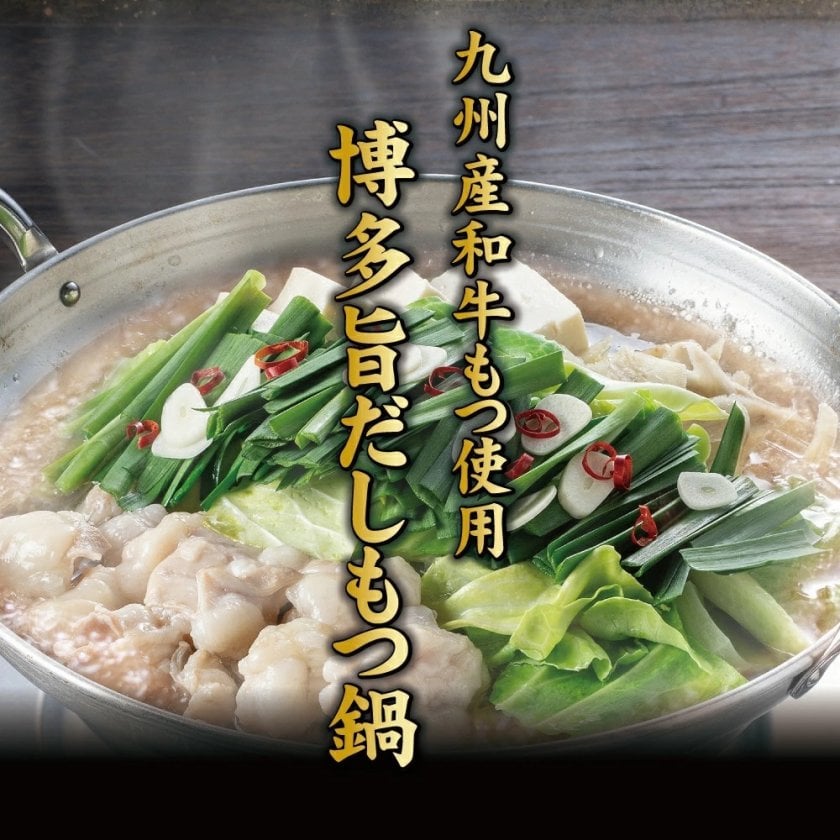 九州産和牛もつ使用】博多旨だしもつ鍋＆博多ごま鯖＆辛子明太子 3～4