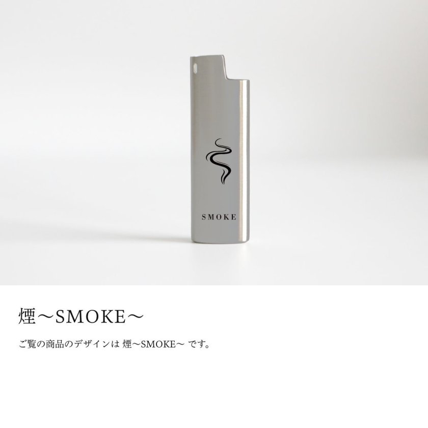 BIC J23】メタルライターケース【煙~SMOKE~】金属 メタル ビック bic