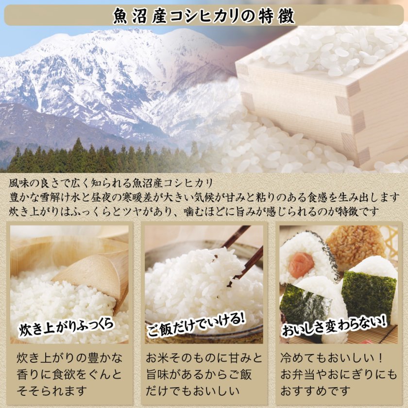 魚沼産コシヒカリ10Kg 魚沼産コシヒカリ 10kg(5kg×2袋) | 新潟県