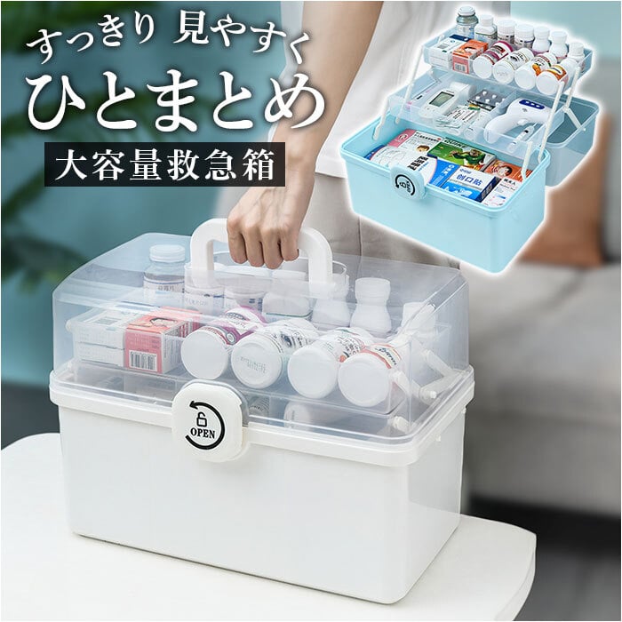 救急箱 通販 34×20×22.5cm 救急バッグ 救急ボックス 薬ケース 薬収納