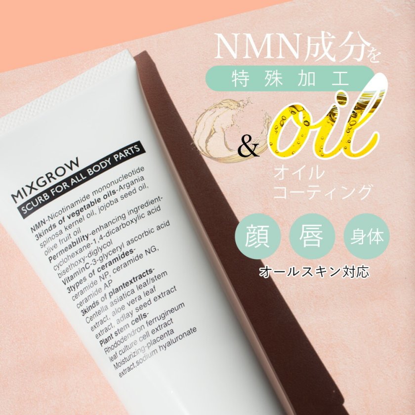 MIXGROW scrub ミクスグロウ ＜スクラブ洗浄料＞ 200g 全身使える 顔