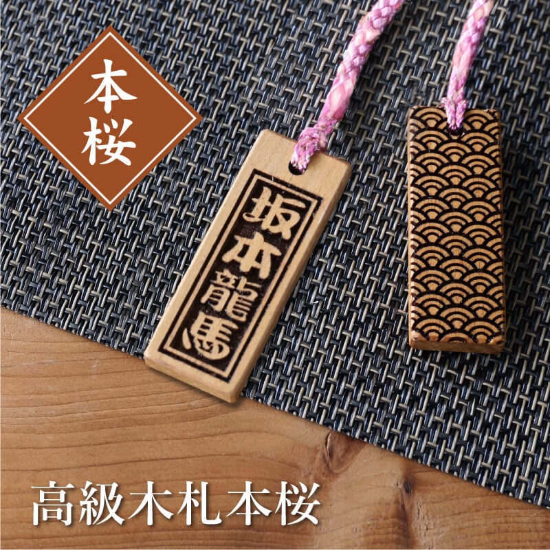 名入れ】 木札 ストラップ 名入れ プレゼント ギフト おすすめ