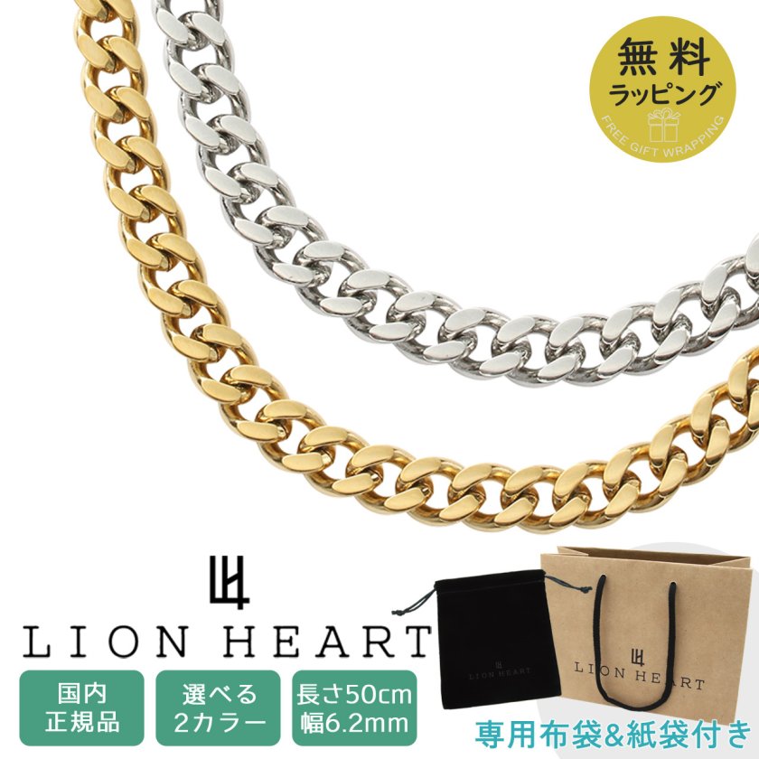 ライオンハート ネックレス チェーン ネックレス LION HEART 喜平 