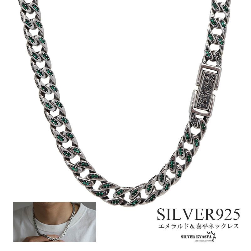 シルバー925 喜平ネックレス パヴェネックレス エメラルド グリーン