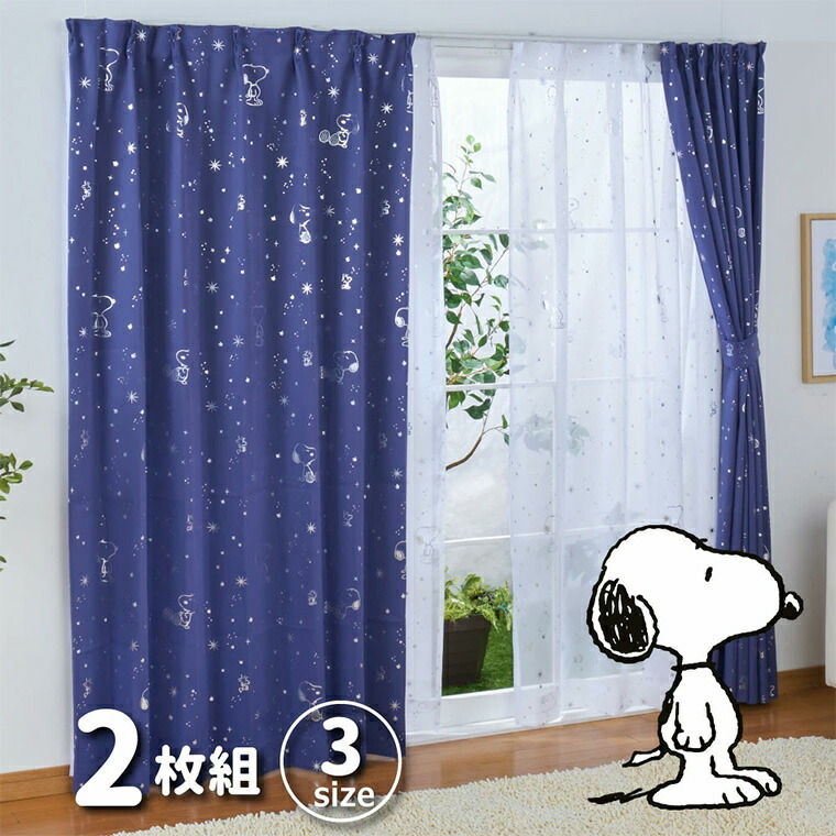ぬきたし　カーテン(180×178cm/遮光なし/タッセル2個付き) カーテン 遮光タイプ タッセル付き 100×178cm 2枚組 スヌーピー