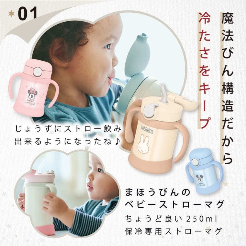 出産祝い 名入れ ストローマグ サーモス マグ 水筒 名入れ 保冷