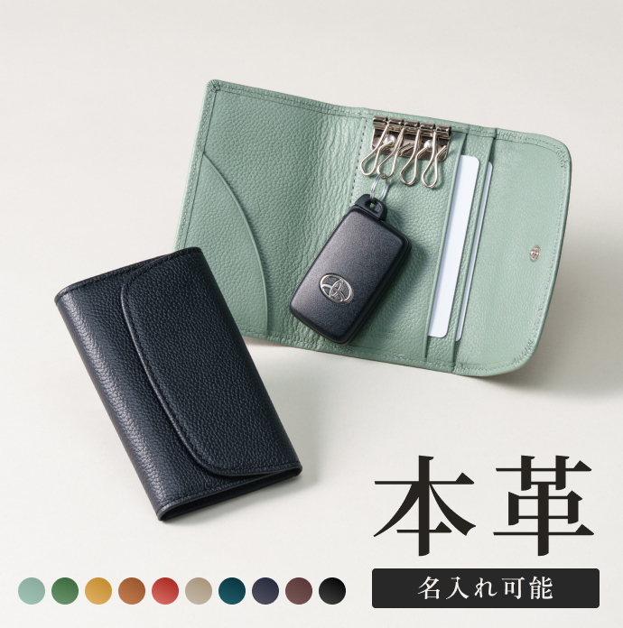 名入れ】【撥水牛本革】ウォレットキーケース 4本の鍵を収納 コイン