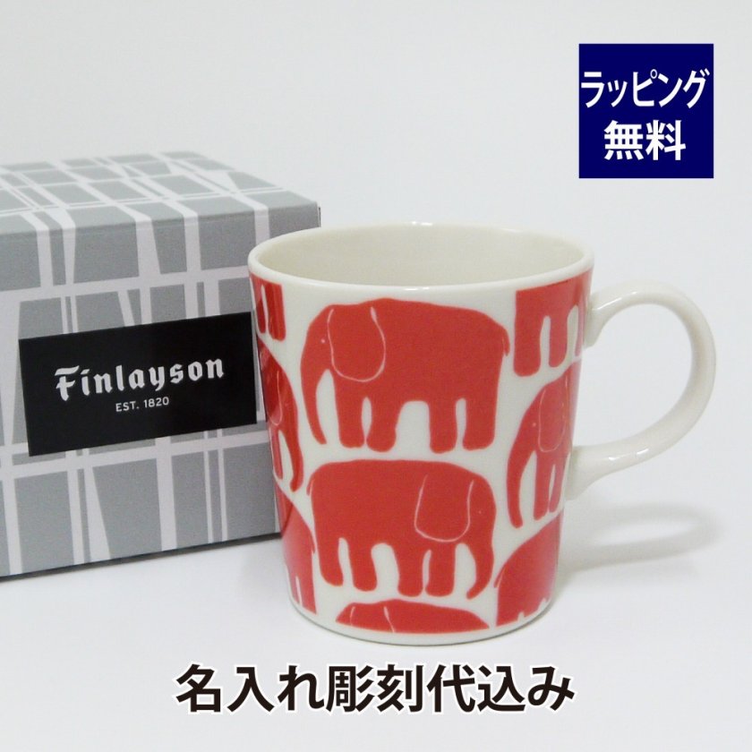 マニハッピ 69名限定 THE BACK HORN 懸賞当選品 非売品 フィンレイソン Finlayson エレファンティ ELEFANTTI マグカップ