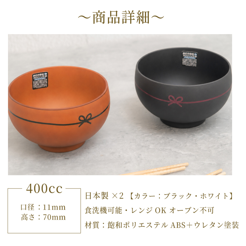 むすび椀 ペア 日本製【英字】 茶碗 ブラウン 日本製 お椀 名入れ茶碗