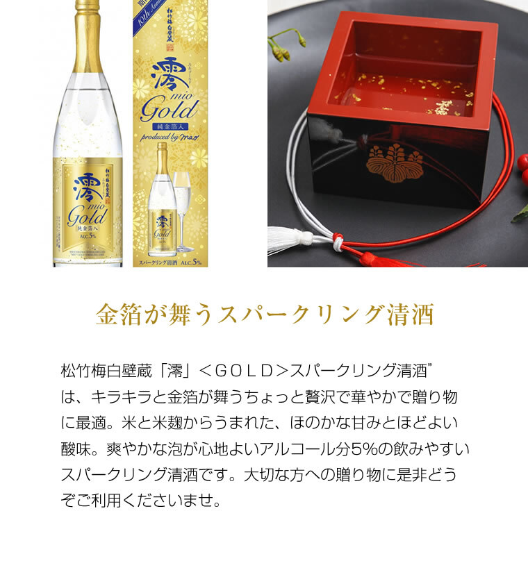 名入れ彫刻の日本酒 清酒 澪ゴールド - 【名入れ酒 ギフトモール店