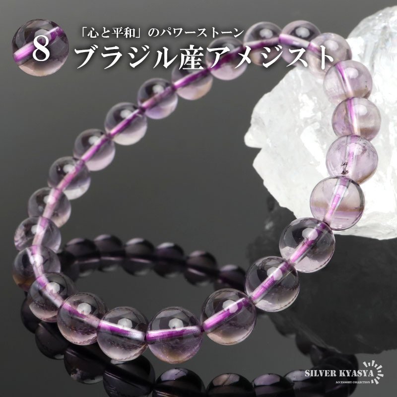 パワーストーンブレスレット 数珠ブレスレット ブラジルアメジスト 8mm