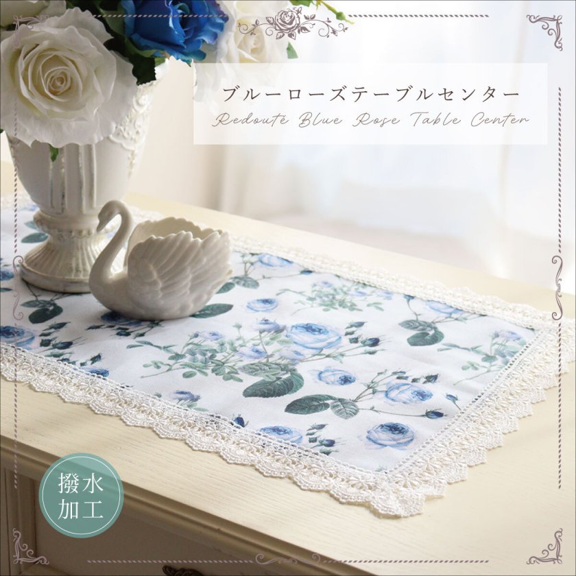 テーブルセンター 35×40cm おしゃれ レース 花柄 テーブルクロス 敷物