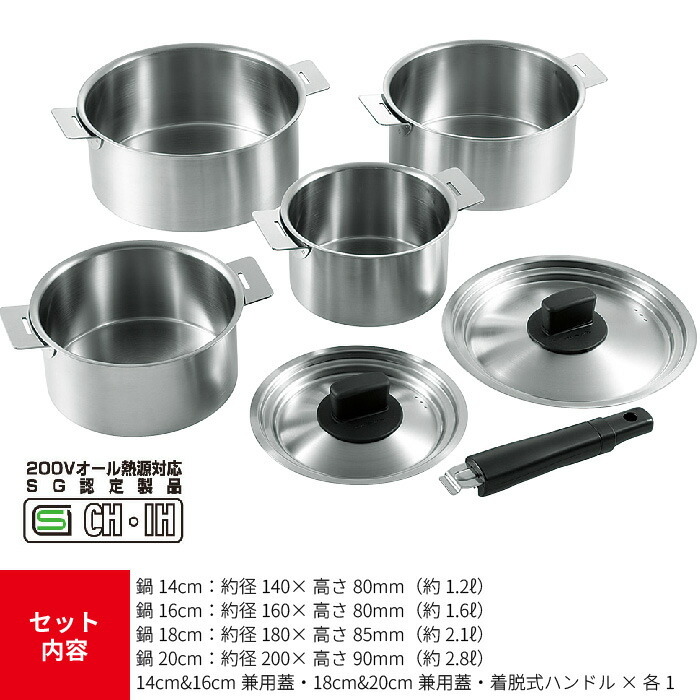 ステンレス 鍋 日本製 14cm/16cm/18cm/20cm 鍋セット ハンドル着脱式