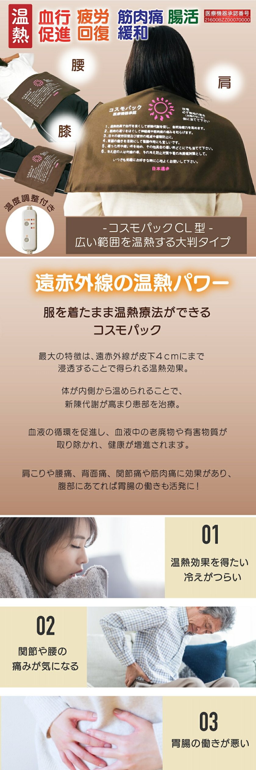 遠赤外線 温熱治療器 コスモパック CL型 遠赤外線治療器 神経痛 家庭用