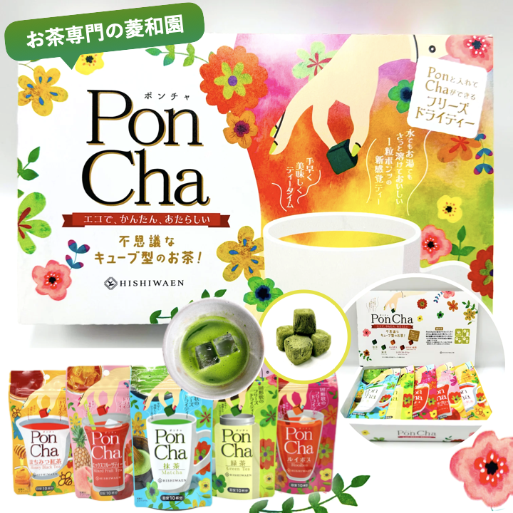 感動体験】お茶の贈り物 お茶専門店 PonCha ポン茶 5本セット お茶