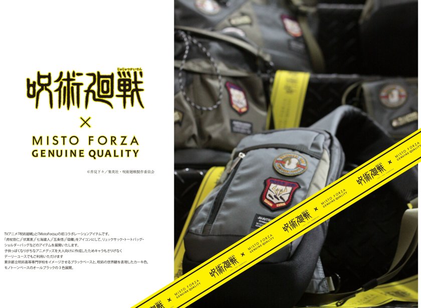 【大幅値下げ】ハンディミスト 150個セット 収納袋付き 先着購入特典あり】 呪術廻戦 × ミストフォルツァ バッグ ワン