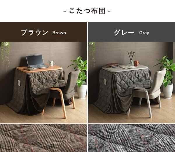 こたつ布団 こたつ台 座椅子 省スペース パーソナル チェック柄 3点