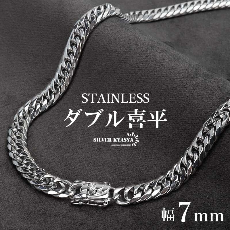 ステンレス製 ダブル喜平ネックレス シルバー 幅7mm 50cm 60cm