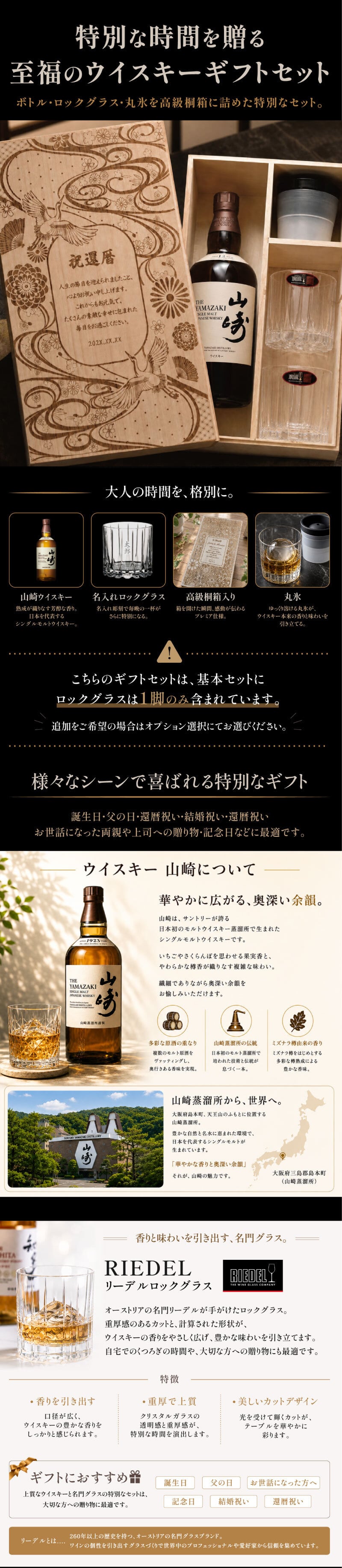 名入れ彫刻】 高級桐箱ギフトセット｜山崎ウイスキー ロックグラス 丸