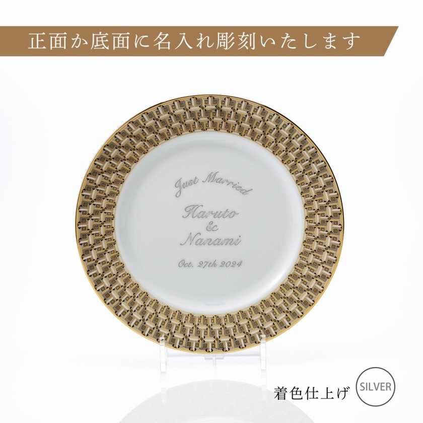 Tiffany ティファニー T トゥルー ディナー プレート 26.4cm 名入れ
