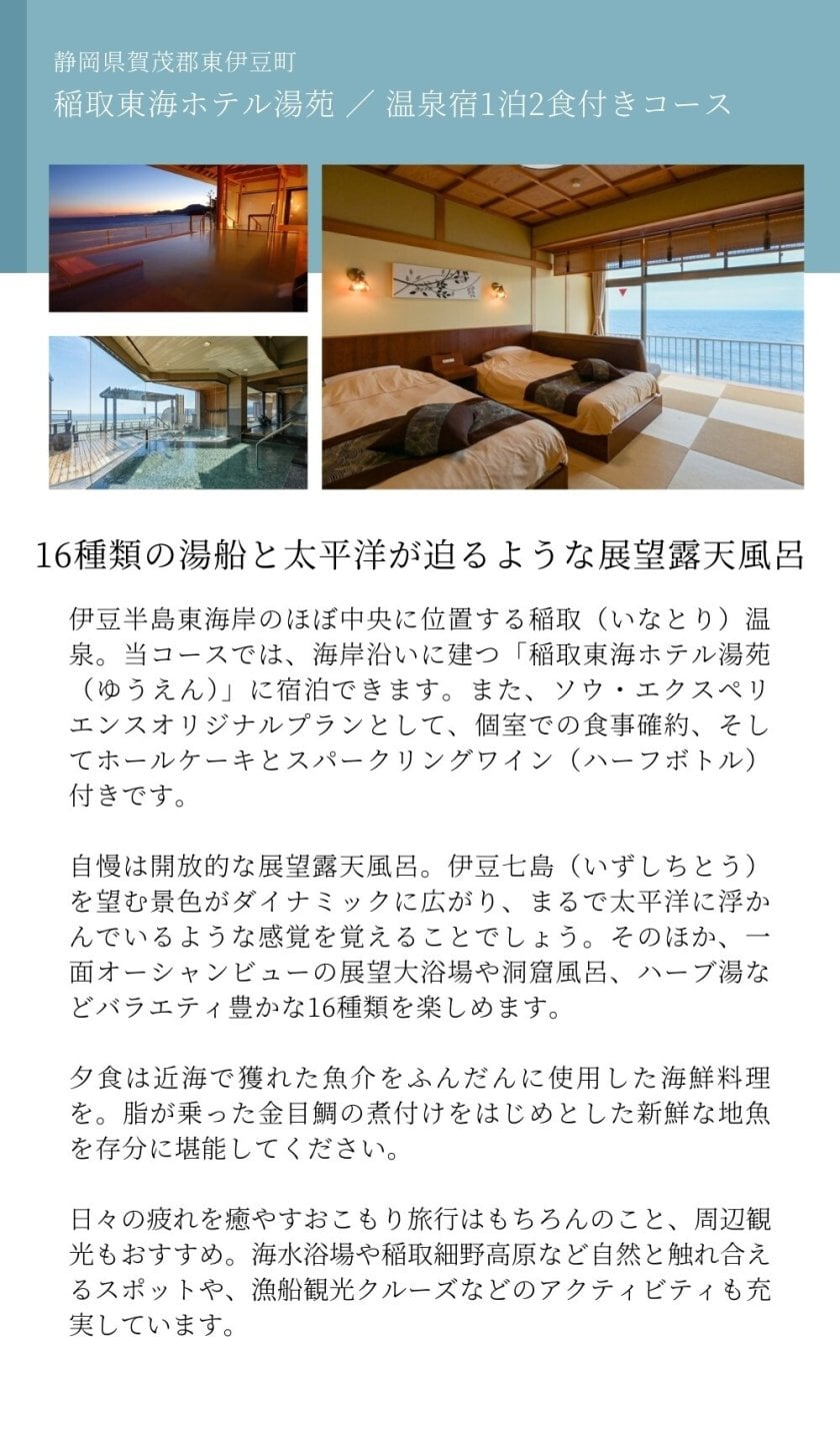 取引中につき一旦終了】海辺の温泉旅ギフト【9月8日まで出品】
