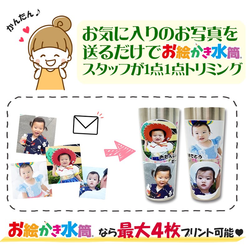 LINEで簡単☆【写真入り プレゼント】 オリジナル タンブラー コップ