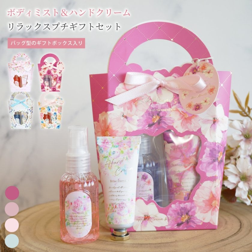 ギフトボックス入り】ボディミスト＆ハンドクリーム リラックスプチ