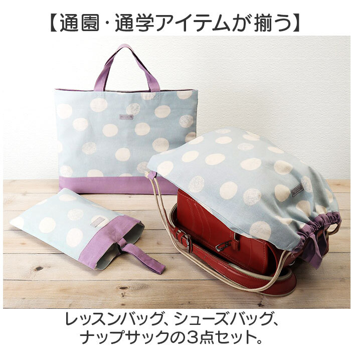帆布とカラーオックスのレッスンバッグ　上履き入れ　お着替え袋　3点セット 帆布とカラーオックスのレッスンバッグ 上履き入れ お着替え袋 3点