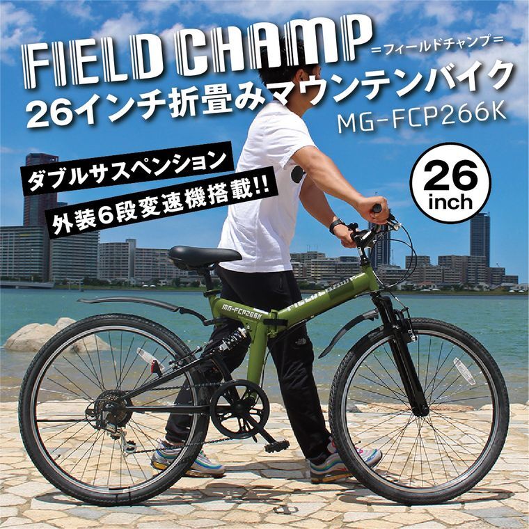 折り畳み自転車 26インチ マウンテンタイプ 折りたたみ アーミー