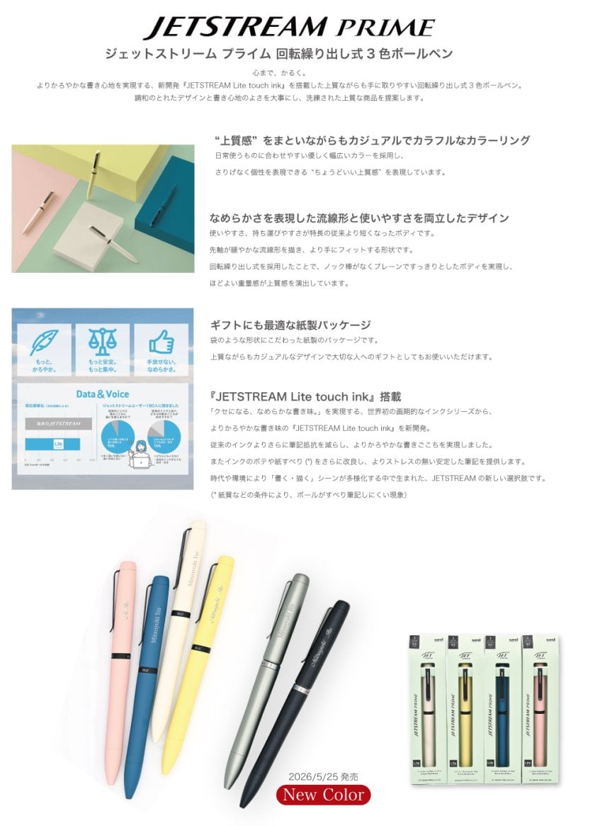 名入れ無料 ジェットストリーム プライム 回転繰り出し式3色ボールペン