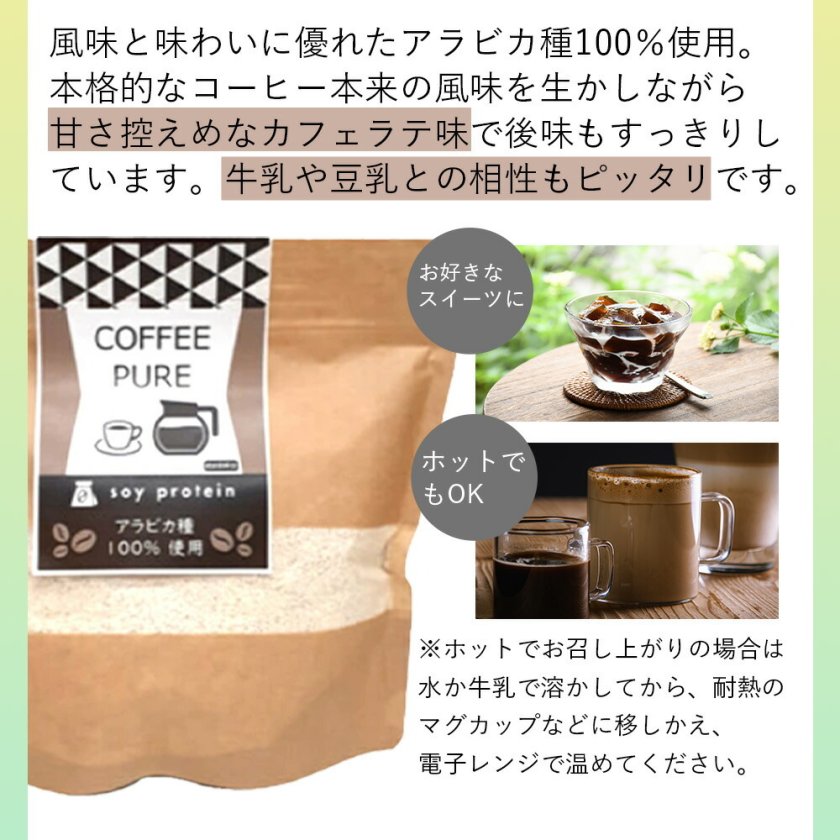 珈琲ピュア きなこピュア COFFEE PURE KINAKO PURE 各一袋ずつ （専用
