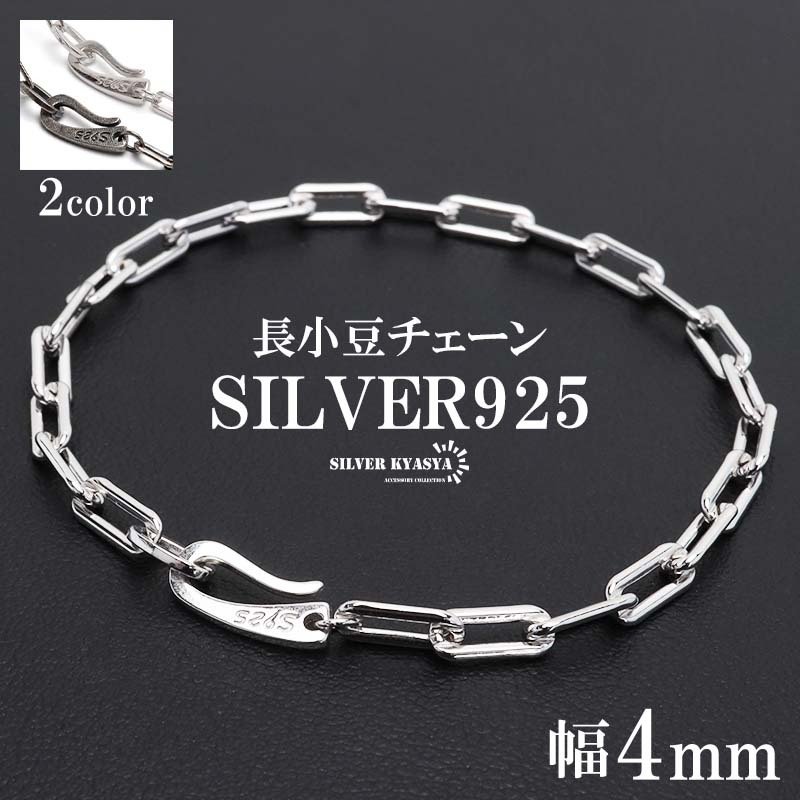ノーブランド　小豆チェーン　ブレスレット　925 シルバー925 流行り 長小豆チェーンブレスレット ロングあずきチェーン