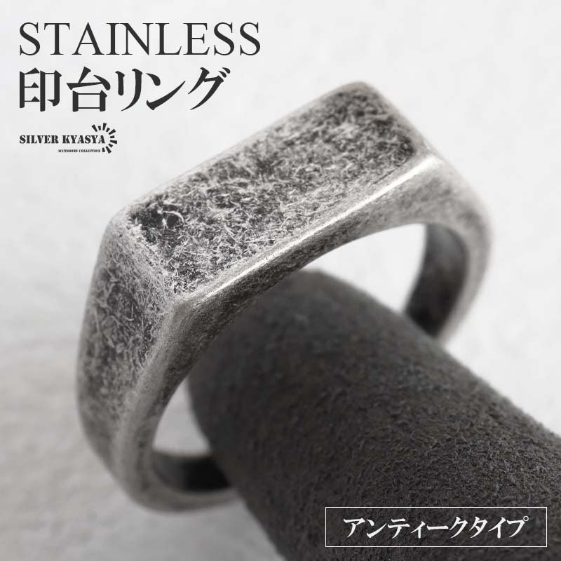 ステンレス 印台リング 細め アンティークリング シグネットリング