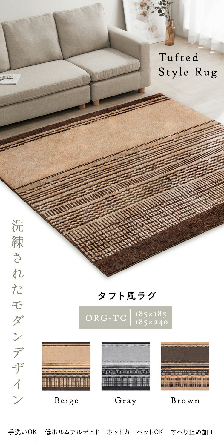 モダンデザイン ラグ カーペット ブラウン系 ラグ カーペット ホットカーペット対応 タフト風ラグ 185×185cm ORG