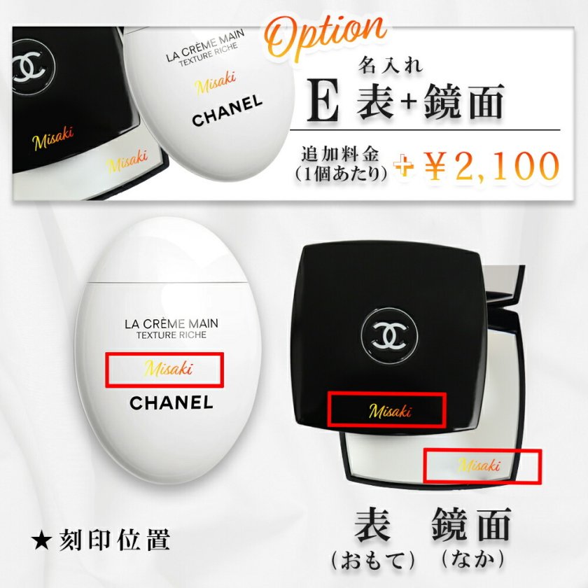 国内正規品 公式ラッピング 名入れ シャネル ミラー ハンドクリーム