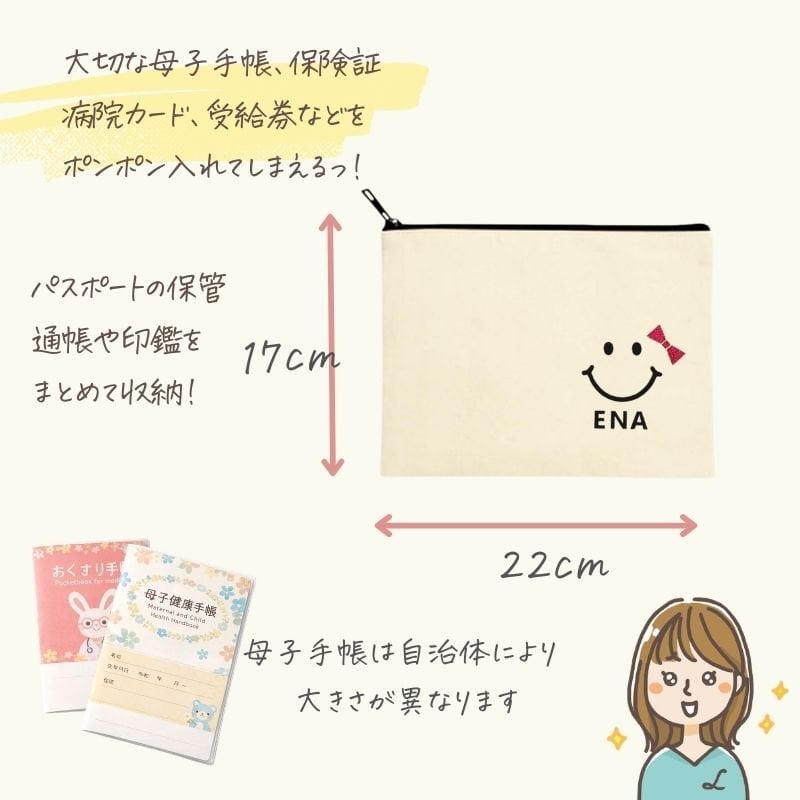 名入れ ／ 名入れポーチ スマイル 母子手帳ケース フラットポーチ マチ