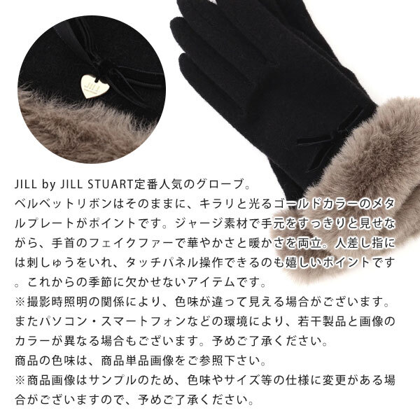 国内正規品 公式ラッピング ジルバイジルスチュアート 手袋 プチリボン